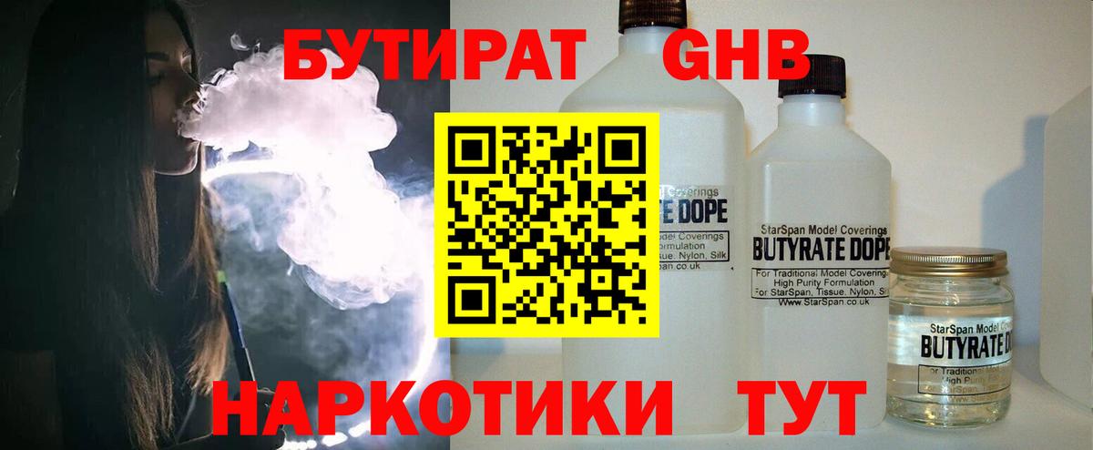 Ноябрьск  Бутират буратино  БУТИРАТ  Вход с VPN 