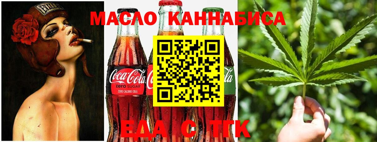Еда ТГК конопля  Вход с VPN  Ноябрьск 