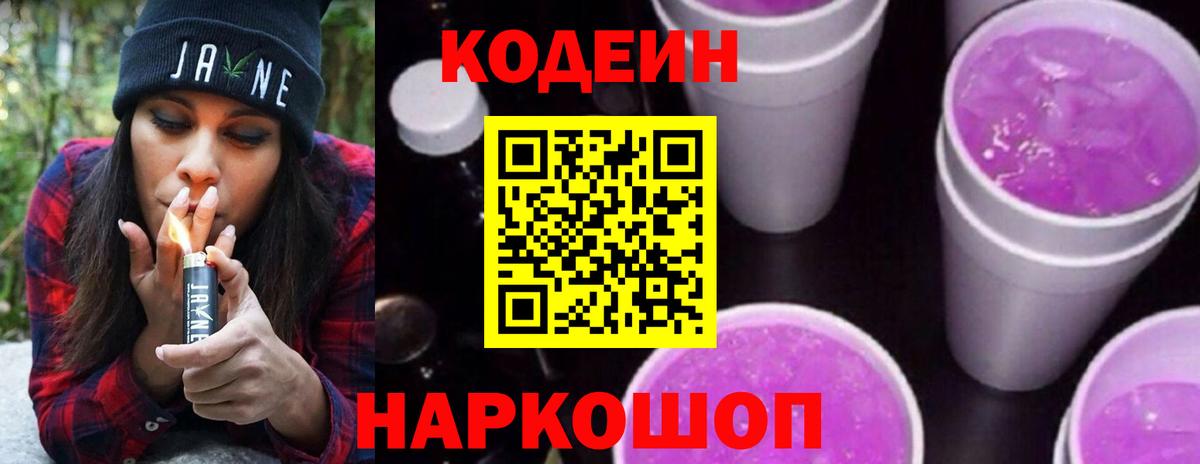 Кодеин напиток Lean (лин)  Вход с VPN  Ноябрьск  Codein напиток Lean (лин) 
