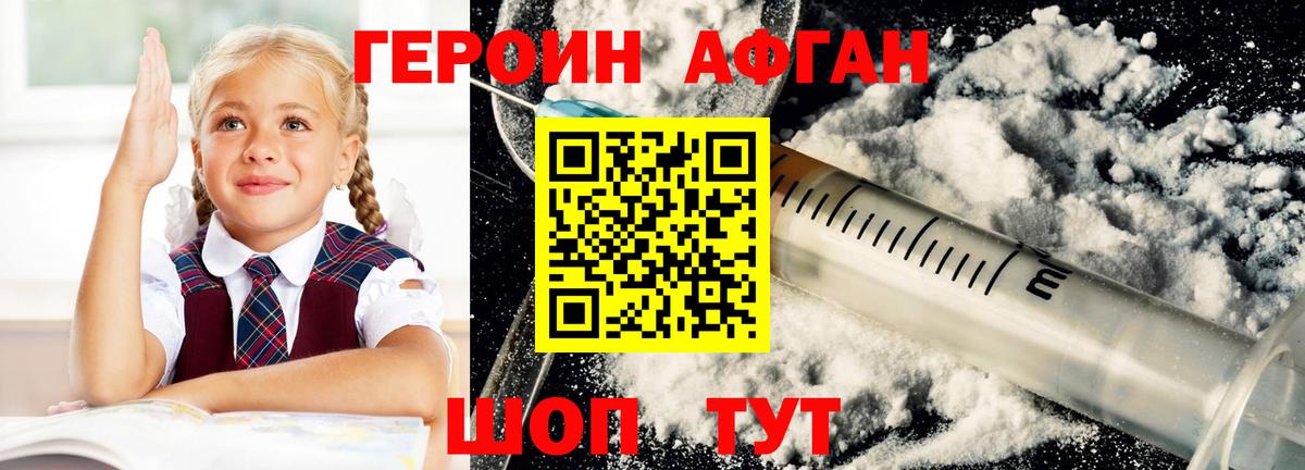 ГЕРОИН афганец  Вход с VPN  Ноябрьск 