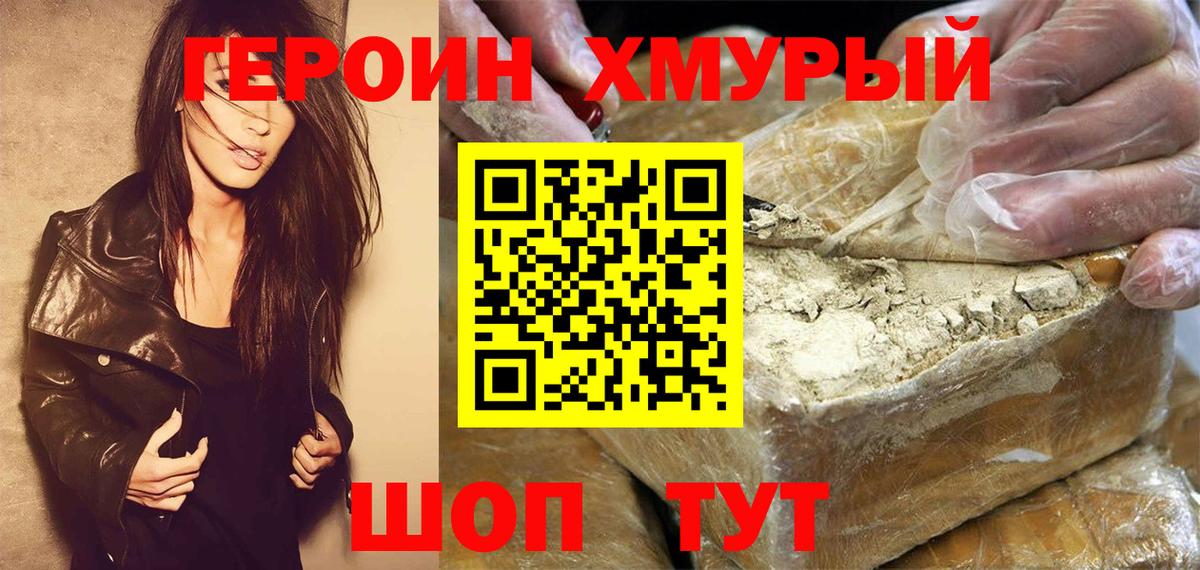 ГЕРОИН VHQ Ноябрьск