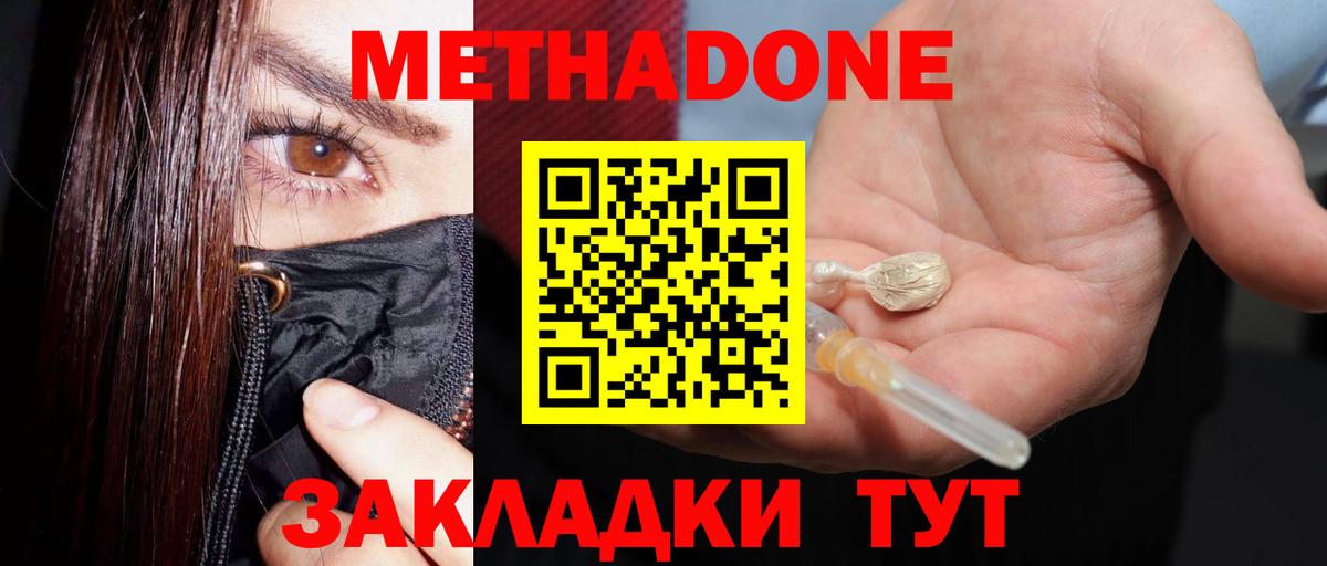 Ноябрьск  МЕТАДОН methadone  Вход с VPN  МЕТАДОН белоснежный 